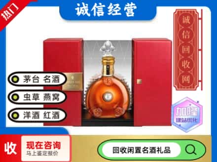 回收价格:玉溪回收洋酒