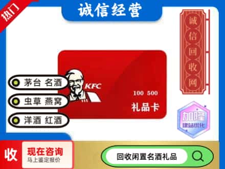 玉溪购物卡回收肯德基卡.jpg